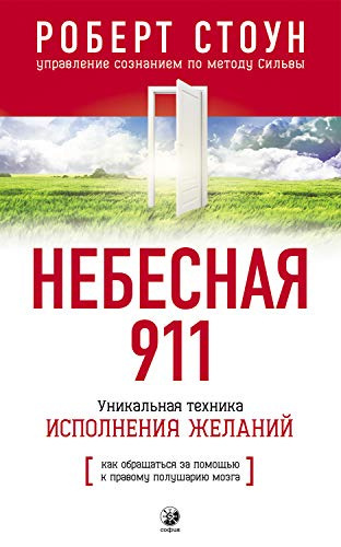 Небесная 911 - Роберт Стоун