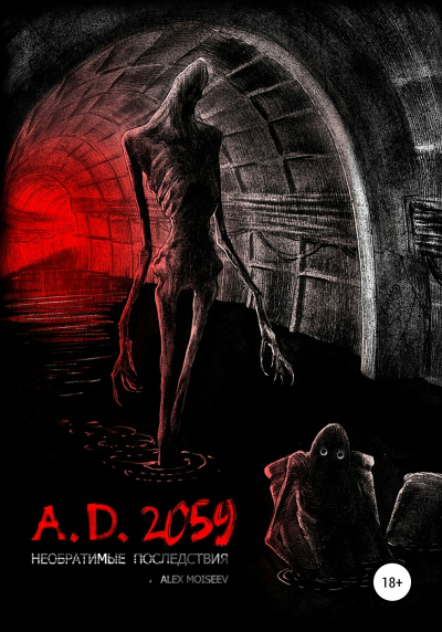 A.D. 2059. Необратимые последствия - Alex Moiseev